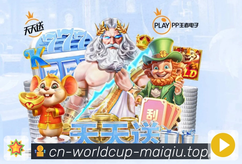 世界杯买球网App球迷社区讨论与互动平台
